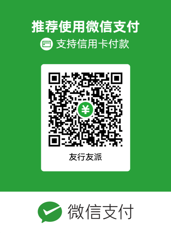 友行友派微信收款码